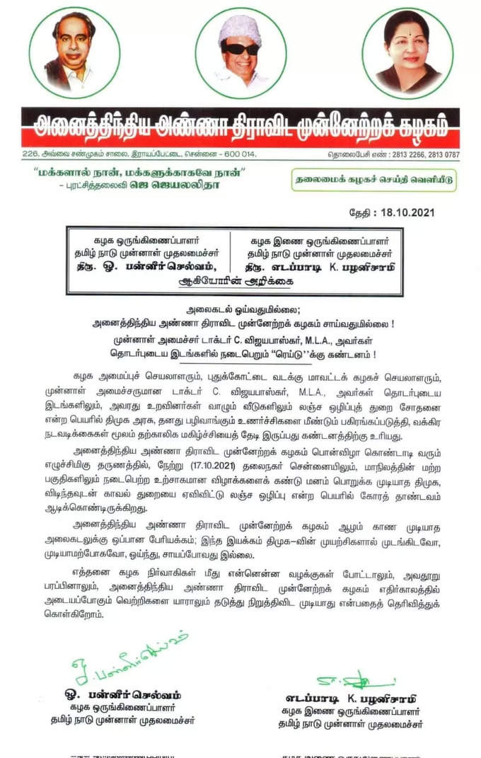 அதிமுக கண்டனம்