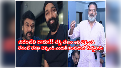 చిరంజీవి ఖండించాలి.. ముసుగులో గుద్దులాట ఎందుకు?: ప్రకాష్ రాజ్ రివర్స్ గేర్.. అది పచ్చి అబద్ధం అంటూ షాకింగ్ కామెంట్స్ 