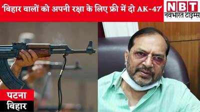 बिहार वालों को अपनी रक्षा के लिए फ्री में दो AK-47, कश्मीर में हुई हत्या पर भड़के BJP विधायक ज्ञानेंद्र सिंह ज्ञानू