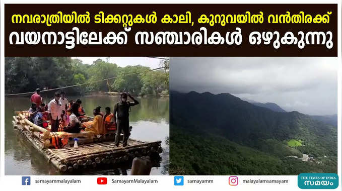 വയനാട്ടിലേക്ക് സഞ്ചാരികൾ ഒഴുകുന്നു