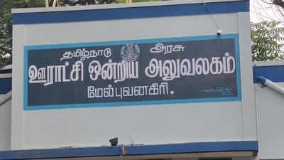 ஊராட்சி ஒன்றிய அலுவலகம் முன்பு கண்டன ஆர்ப்பாட்டம்!