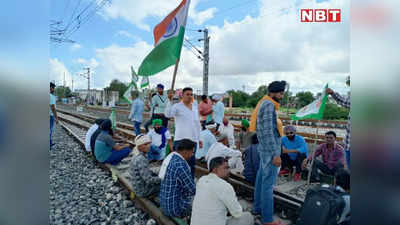 Rail Roko Andolan: कोटा रेल मंडल में किसानों ने ट्रैक पर कब्जा किया, 2 जगह रोकी ट्रेनें