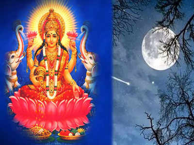 kojagiri purnima 2021 शरद पौर्णमा : कोजागरी पौर्णिमा व्रत कथा जाणून घ्या