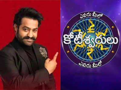 NTR - EMK: ‘ఎవరు మీలో కోటీశ్వరులు’కు బై బైచెప్పేసిన యంగ్ టైగర్ ఎన్టీఆర్..!