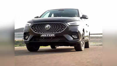 MG Astor Savvy: एमजी एस्टर नवीन व्हेरिअंटमध्ये लाँच, सर्वात स्वस्त ADAS फीचरची कार