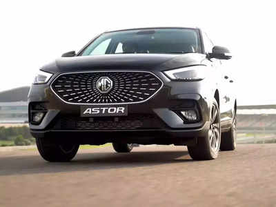 MG Astor Savvy: एमजी एस्टर नवीन व्हेरिअंटमध्ये लाँच, सर्वात स्वस्त ADAS फीचरची कार