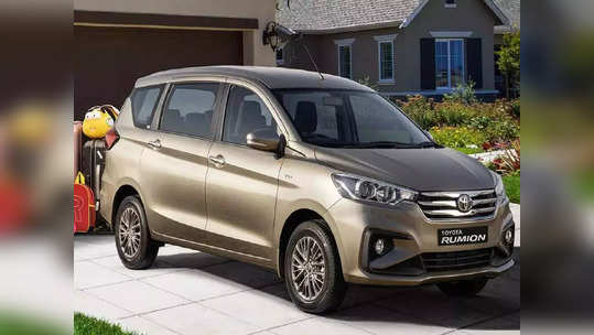 भारतातही लाँच होणार Maruti Ertiga बेस्ड Toyota Rumion MPV, कंपनीकडून ट्रेडमार्क दाखल