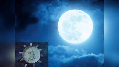kojagiri purnima 2021 : शरद पौर्णिमेची रात्र, धनाच्या देवीचा उगम आणि इतर रहस्य
