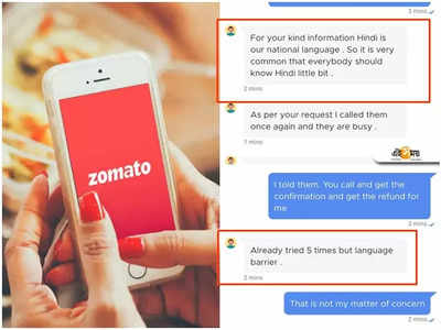 সকলের হিন্দি জানা উচিত, Zomato কর্মীর মন্তব্যে নিন্দার ঝড় নেটপাড়ায়