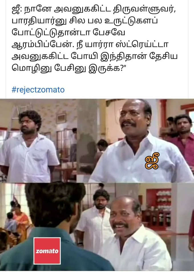 zomato tamil meme