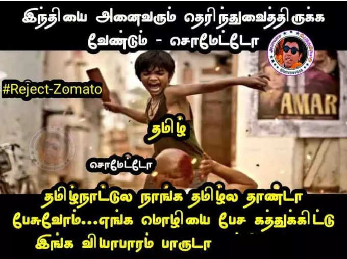 ஒரே ஒரு மெசெஜ் தான் டோட்டல் சோமாட்டாவும் க்ளோஸ்... மிரட்டும் மீம்கள்...