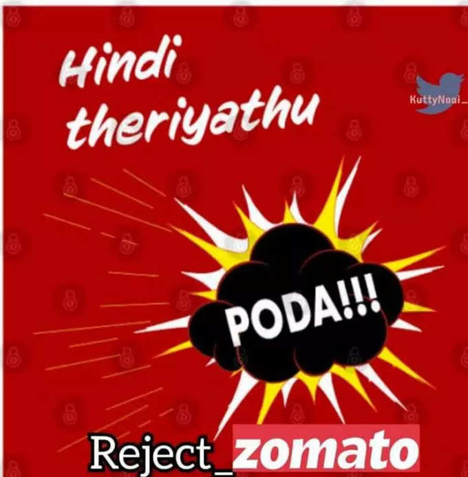 ஒரே ஒரு மெசெஜ் தான் டோட்டல் சோமாட்டாவும் க்ளோஸ்... மிரட்டும் மீம்கள்...