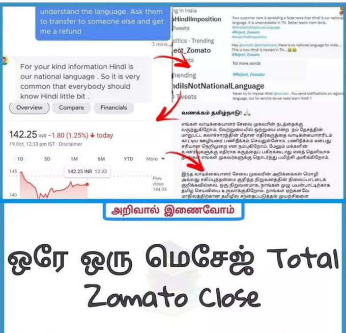 ஒரே ஒரு மெசெஜ் தான் டோட்டல் சோமாட்டாவும் க்ளோஸ்... மிரட்டும் மீம்கள்...