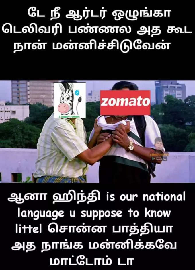 ஒரே ஒரு மெசெஜ் தான் டோட்டல் சோமாட்டாவும் க்ளோஸ்... மிரட்டும் மீம்கள்...