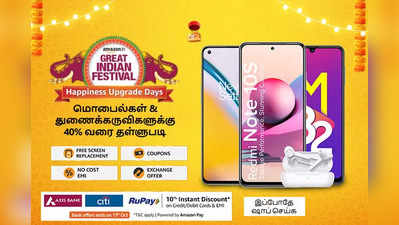 லேட்டஸ்ட் கலெக்ஷன் Mobile phones with offers 40% சிறப்பு தள்ளுபடியில் பெற்று கொள்ளலாம்.