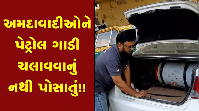 ના હોય! અવાદમાં હવે મર્સિડીઝવાળા પણ CNG કિટ નખાવવા ઈન્કવાયરી કરે છે! 