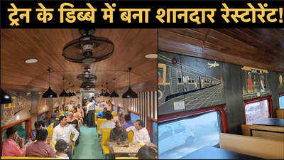 Mumbai News: मुंबई में खुला रेस्टोरेंट ऑन व्हील, सेंट्रल रेलवे की अनोखी पहल