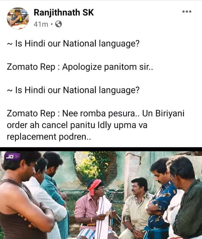 ஒரே ஒரு மெசெஜ் தான் டோட்டல் சோமாட்டாவும் க்ளோஸ்... மிரட்டும் மீம்கள்...