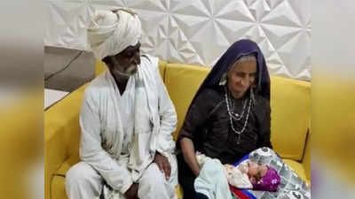 Gujarat News: शादी के 45 साल बाद भरी सूनी गोद, 70 साल की महिला ने दिया बेटे को जन्म
