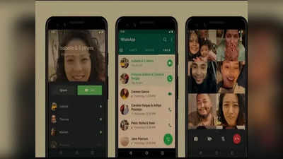 WhatsApp গ্রুপেও এবার যখন-তখন ভয়েস/ভিডিয়ো কলে যোগ দিন! এসে গেল নতুন ফিচার