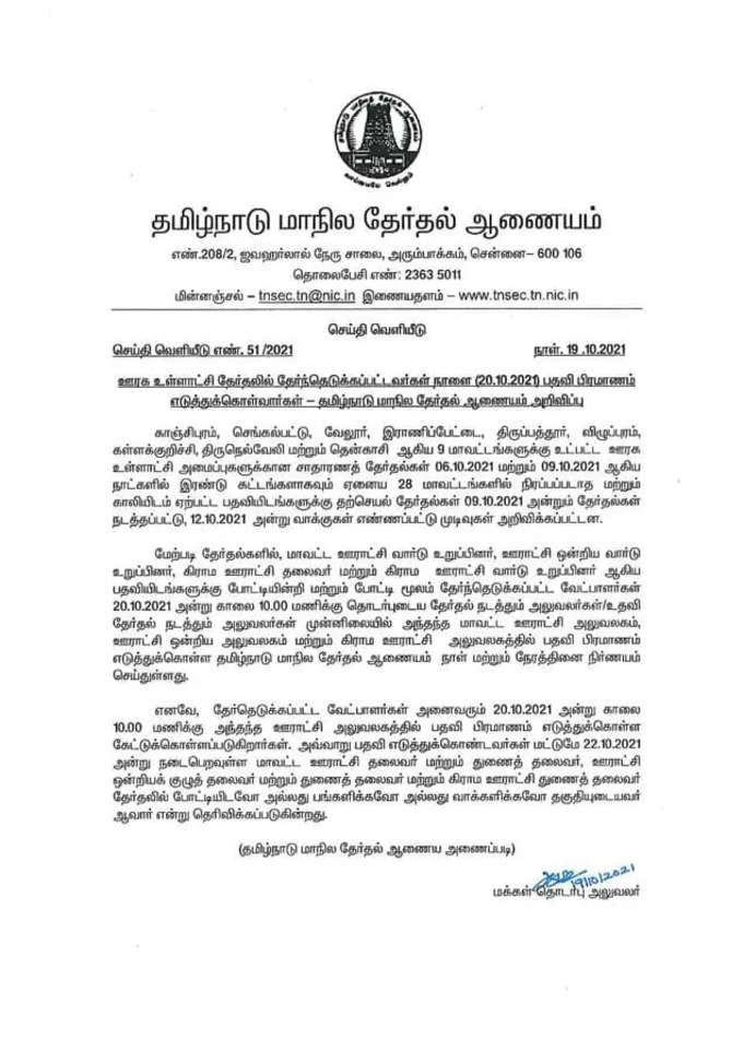 தேர்தல் ஆணையம் அறிவிப்பு