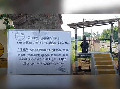 ரெண்டு நாளைக்கு இந்த பக்கம் போகாதீங்க மக்களே!