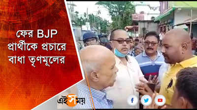 BJP প্রার্থীকে প্রচারে বাধার অভিযোগ