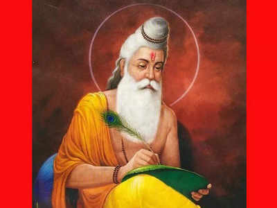 valmiki jayanti : रामायण रचणाऱ्या आदिकवी महर्षी वाल्मीकिंची जयंती