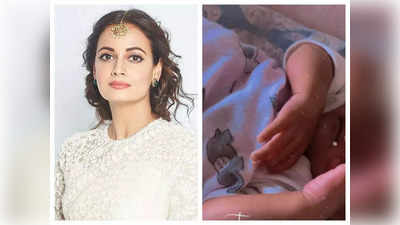 Diya Mirza ने दिया बेटे को इतना प्‍यारा नाम, कि आप भी करेंगे वाहवाही, देखें बेबी बॉय के नामों की सुंदर-सी लिस्‍ट