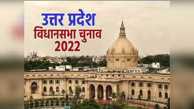 UP Assembly Election 2022: आगरा की ऐसी विधानसभा सीट, जहां से एसपी-बीएसपी का खाता भी नहीं खुल पाया