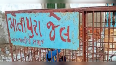 દારૂના દૂષણને નાથવા ગુજરાતના 24 ગામોની અનોખી પહેલ, તૈયાર કરી પોતાની જેલ