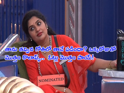 Priya Elimination: ప్రియ ఎలిమినేట్! ఆ ఒక్క ఎపిసోడ్‌తో పాతాళానికి