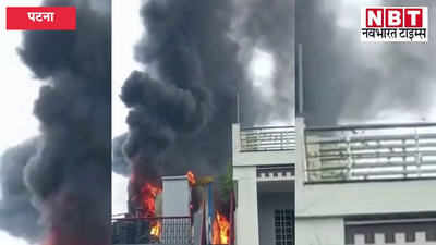 Patna News : घर की छत पर मोबाइल टावर में लगी आग, पटना के कदमकुआं इलाके में अफरा-तफरी