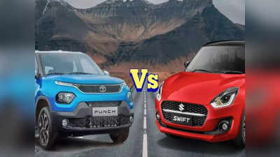 Tata Punch VS Maruti Swift : ६ लाख रुपयांपेक्षा कमी किंमतीत छोट्या फॅमिलीसाठी कोणती बेस्ट?