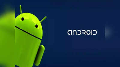 Android 12: आता तुमचा  स्मार्टफोन होणार  सुपरफास्ट, जाणून घ्या सविस्तर