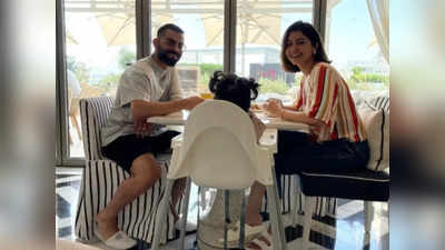 Virat Kohli-Anushka-Vamika Photo: पत्नी अनुष्का शर्मा और बेटी वामिका के साथ ब्रेकफास्ट इंंज्वॉय करते नजर आए कैप्टन कोहली, फोटो वायरल