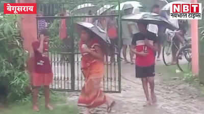 Bihar Panchayat Chunav : बेगूसराय में बारिश के बीच छाता लेकर पहुंचे मतदाता, बदइंतजामी से नाराज