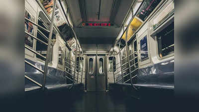 अमेरिका: धावत्या मेट्रो रेल्वेत बलात्कार; प्रवाशांकडून मदतीऐवजी व्हिडिओ रेकोर्डिंग!
