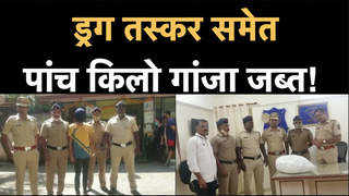 Mumbai Drugs News: ठाणे पुलिस ने ड्रग तस्कर को रंगे हाथ किया गिरफ्तार