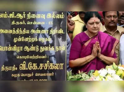 வி.கே.சசிகலா மீது போலீசில் புகார் - தி.மு.க., உதவுவதாக அ.தி.மு.க., குற்றச்சாட்டு!