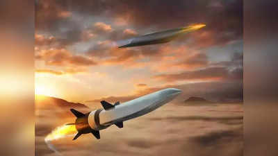 Hypersonic Missile: पेलोड क्षमता ही इनको बनाती है खतरनाक, हाइपरसोनिक मिसाइल के बारे में सबकुछ जानिए