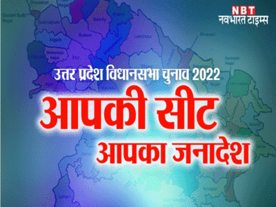 Purqazi Assembly constituency: बीएसपी से बीजेपी ने छीनी सीट, 33 फीसदी मुसलमान वोटरों वाली पुरकाजी विधानसभा सीट का क्या है समीकरण