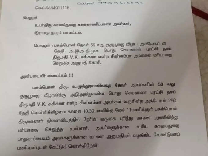 தேவர் குரு பூஜை!