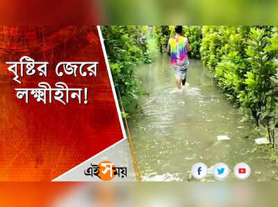 বৃষ্টির জেরে লক্ষ্মীহীন!