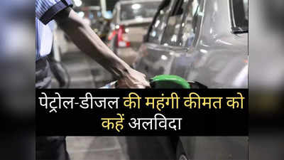 मात्र 97 पैसे में करें 1 Km का सफर, Tata की इन 2 धांसू कारों में हर महीने होगी बंपर बचत