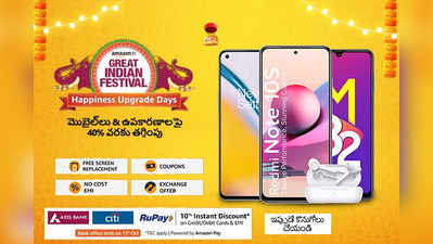 Apple iPhone పై భారీ త‌గ్గింపు