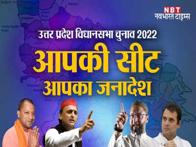 Gainsari Assembly Seat : गैंसड़ी में चली साइकिल, सपा के एसपी यादव ने बीजेपी के शैलेश कुमार को 5 हजार से ज्यादा वोटों से हराया