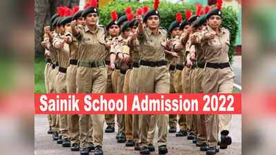 Sainik School Admission 2022: इस दिन होगा AISSEE एग्जाम, देखें एग्जाम पैटर्न और कैसे करें अप्लाई