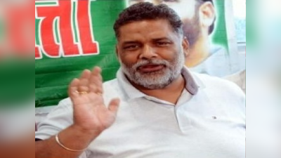 Bihar Upchunav : कांग्रेस को लेकर पप्पू यादव के मन में क्या है? बिहार उपचुनाव को लेकर धड़कनें तेज
