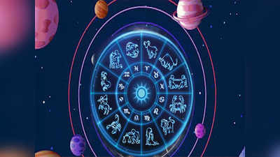Today horoscope 22 october 2021 : ग्रहांच्या शुभ स्थितीचा कोणत्या राशीवर कसा होईल परिणाम,पाहूयात आजचे राशीभविष्य